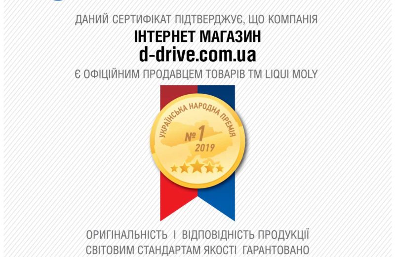Сертификаты официального интернет-магазина Liqui Moly и Bizol 2020
